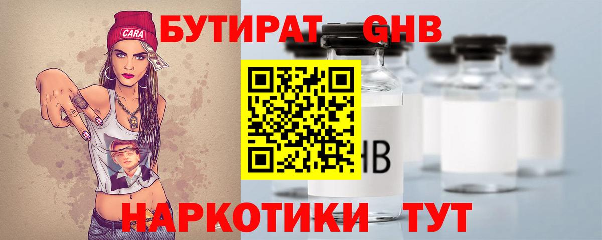 Бутират жидкий экстази Казань
