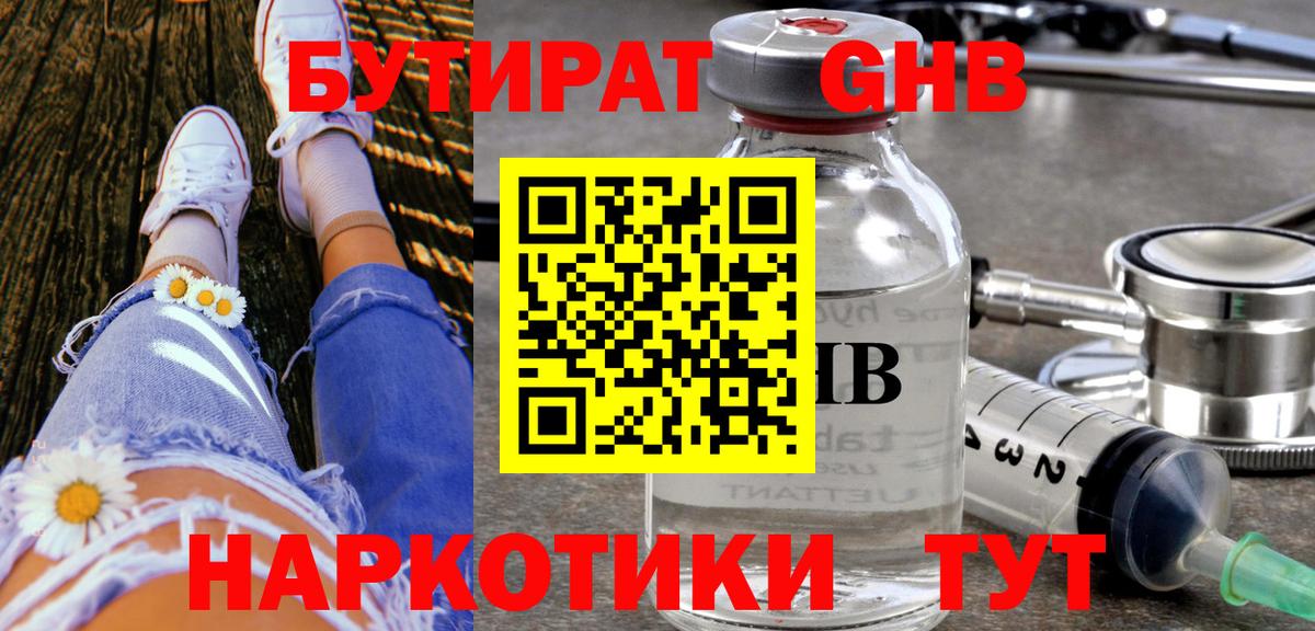 Казань  БУТИРАТ вода  Вход с VPN 