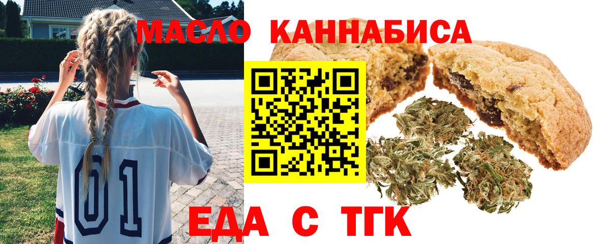 Казань  Печенье с ТГК марихуана  Вход с VPN 