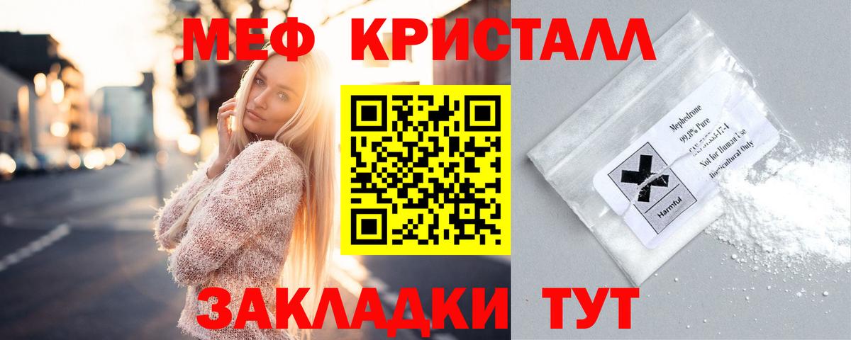 МЯУ-МЯУ  дарнет шоп  Казань  МЯУ-МЯУ  МЕФ кристаллы  Вход с VPN  МЕФ мука 